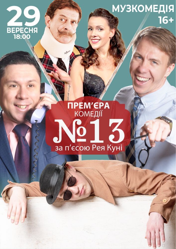 Номер 13