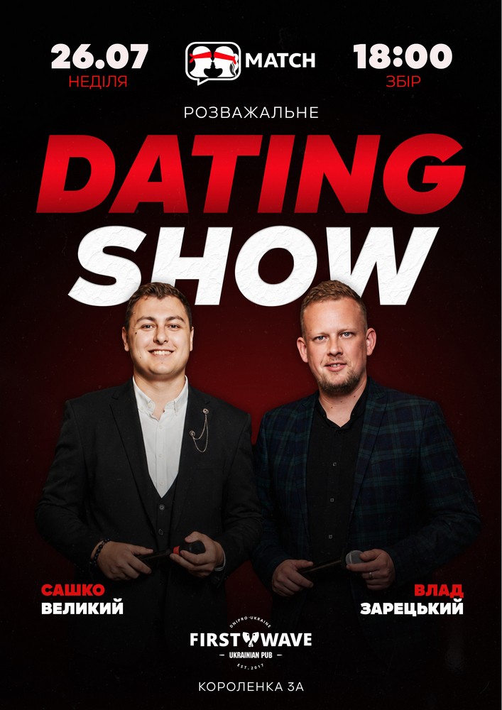 Розважальне dating show MATCH