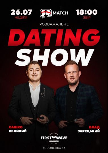 Розважальне dating show MATCH