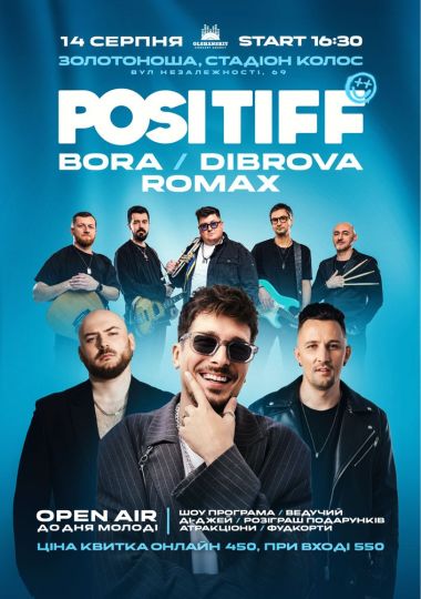 Великий OPEN AIR до Дня молоді в Золотоноші: POSITIFF, BORA, DIBROVA, ROMAX