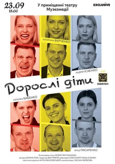 Дорослі діти