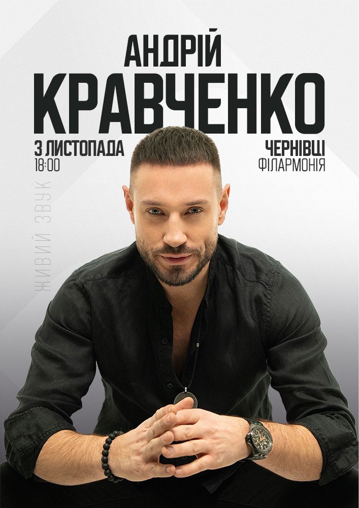 Андрій Кравченко