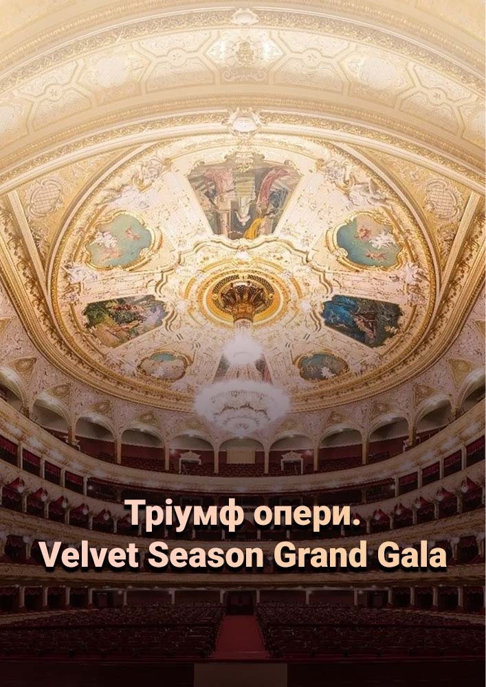 «Тріумф опери. Velvet Season Grand Gala»
