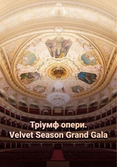 «Тріумф опери. Velvet Season Grand Gala»