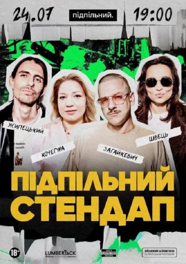 Підпільний Стендап