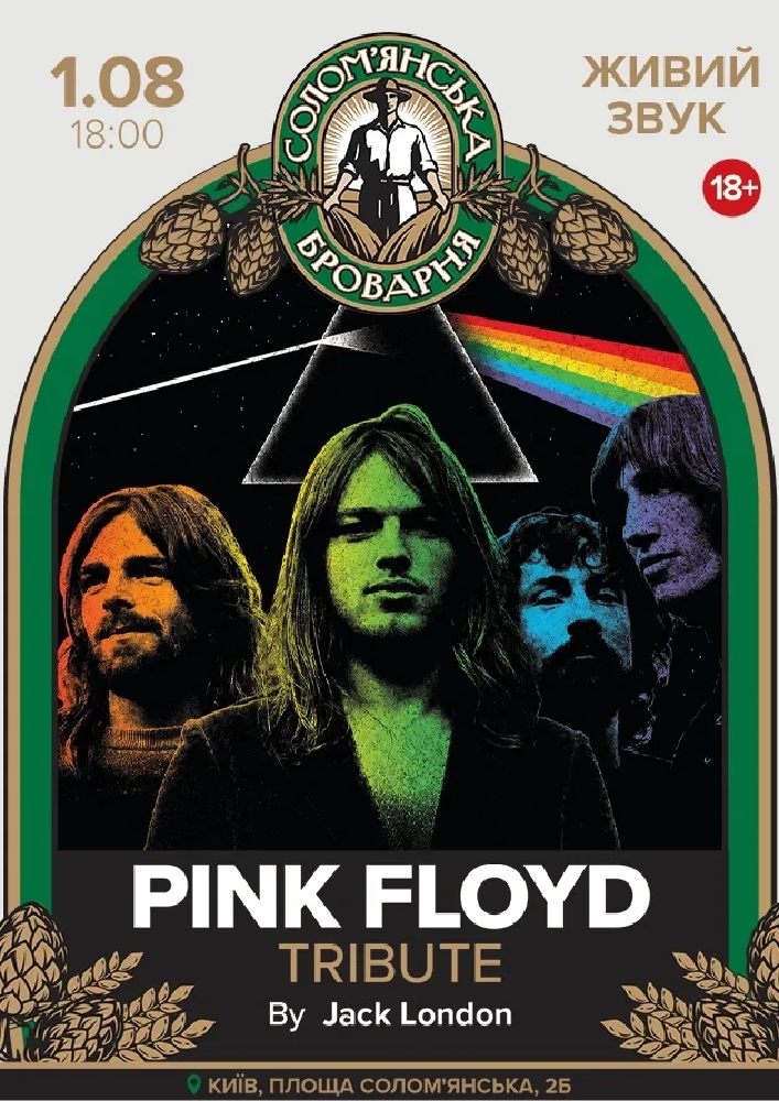Pink Floyd Tribute