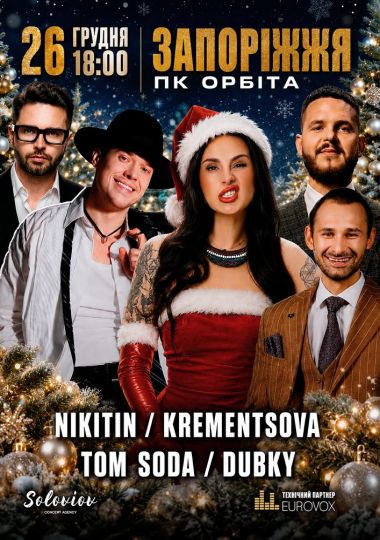 Новорічний концерт