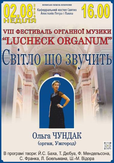 VIII Фестиваль органної музики «LUCHECK ORGANUM». Концерт «Світло що звучить»
