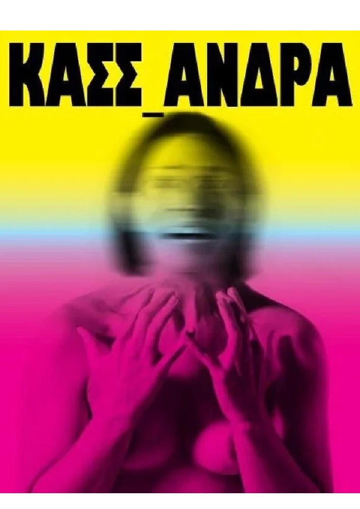 КАСС_АНДРА (НАДТ)