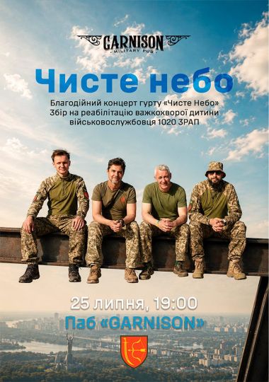Чисте небо