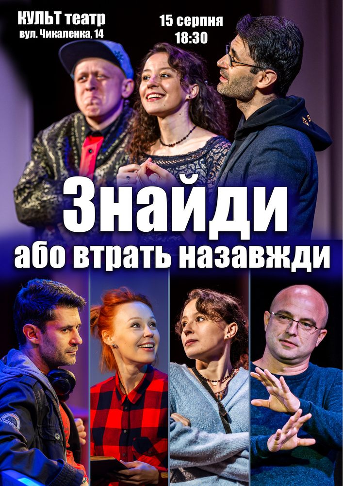 Чорний Квадрат. «Знайди або втрать назавжди»
