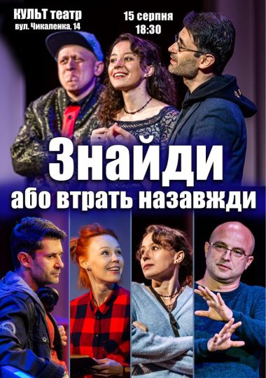 Чорний Квадрат. «Знайди або втрать назавжди»