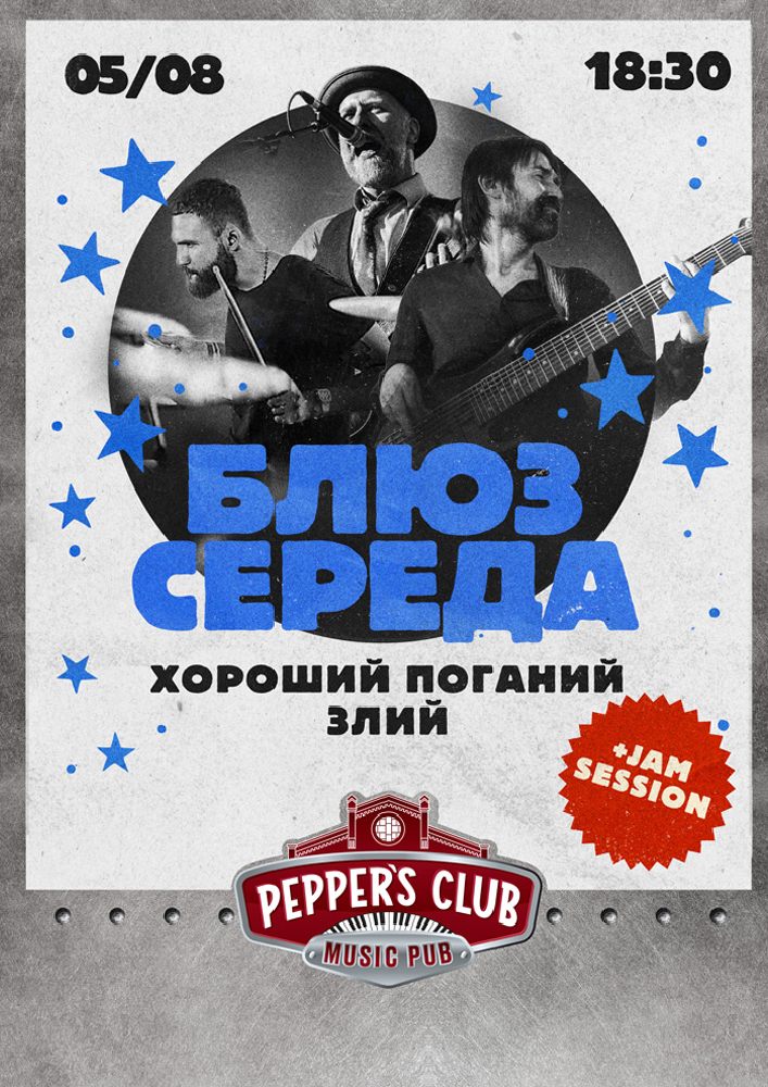 Блюзова середа: ХПЗ +BLUES JAM SESSION