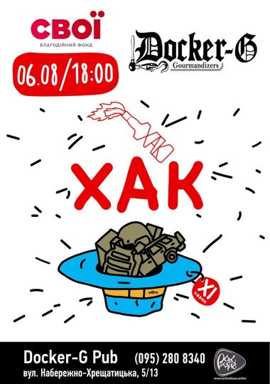 Гурт ХАК