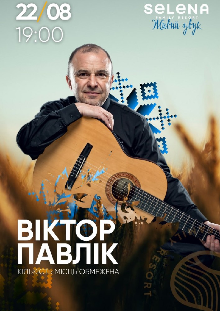 Віктор Павлік