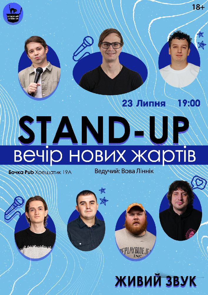 Стендап Вечір Нових Жартів