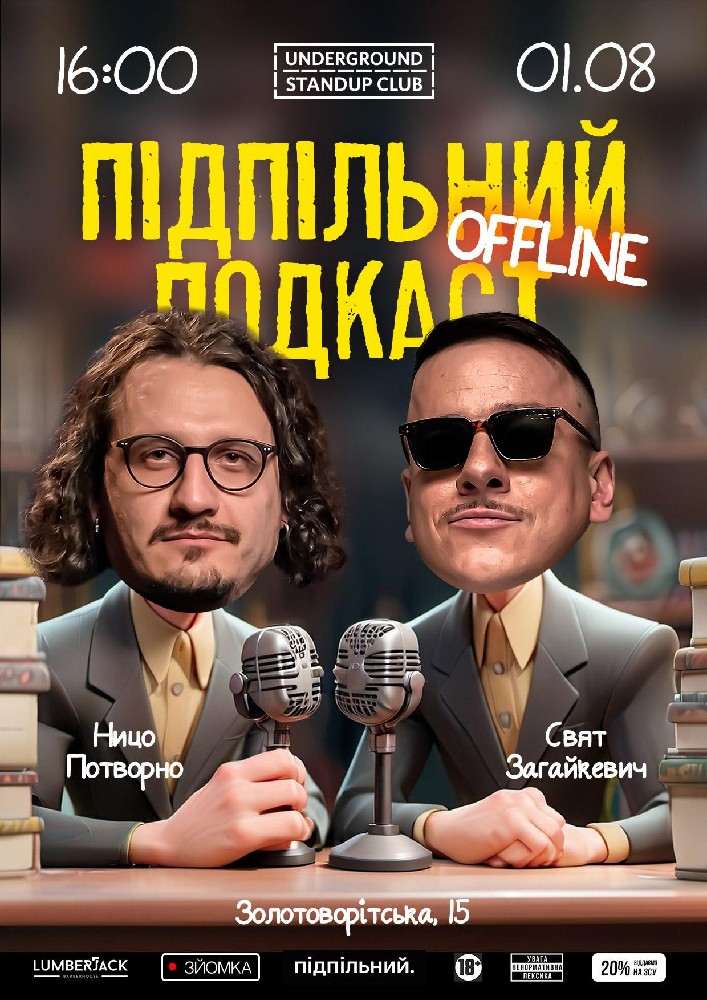 Підпільний Подкаст