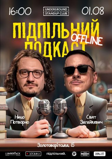 Підпільний Подкаст