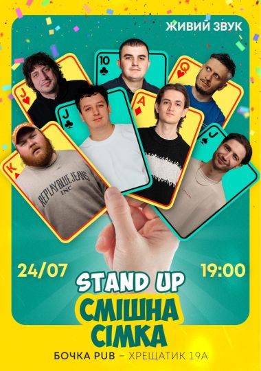 Стендап Смішна Сімка