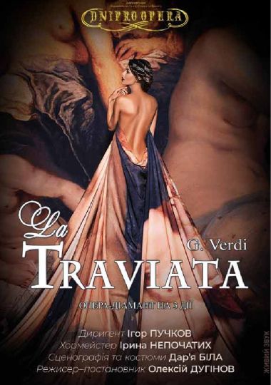 «Травіата» Опера (ДАТОБ)