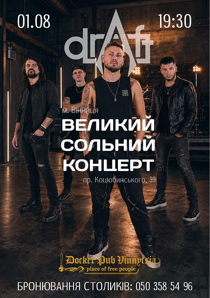 Гурт Draft - Великий сольний концерт