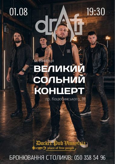Гурт Draft - Великий сольний концерт