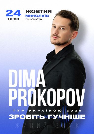 Dima Prokopov. Зробіть гучніше