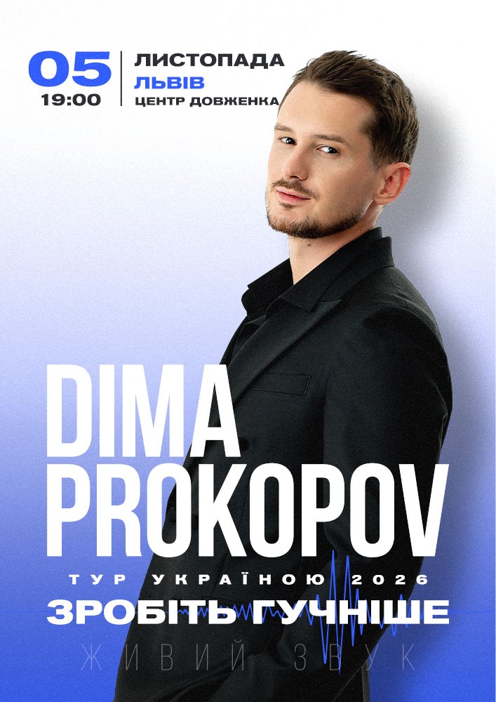 Dima Prokopov. Зробіть гучніше