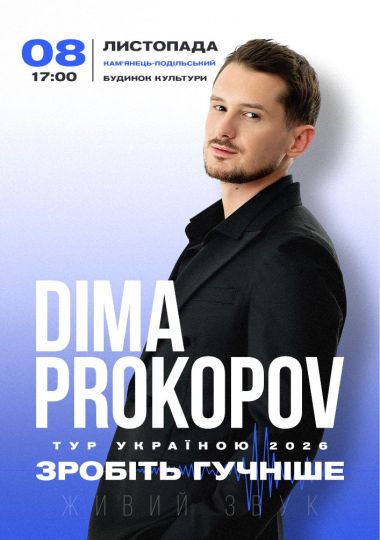 Dima Prokopov. Зробіть гучніше