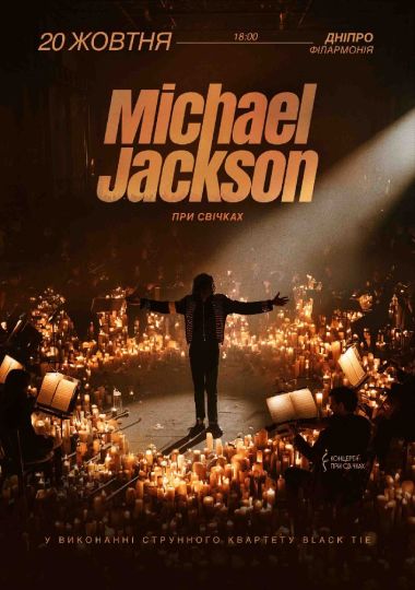 Музика Michael Jackson при свічках