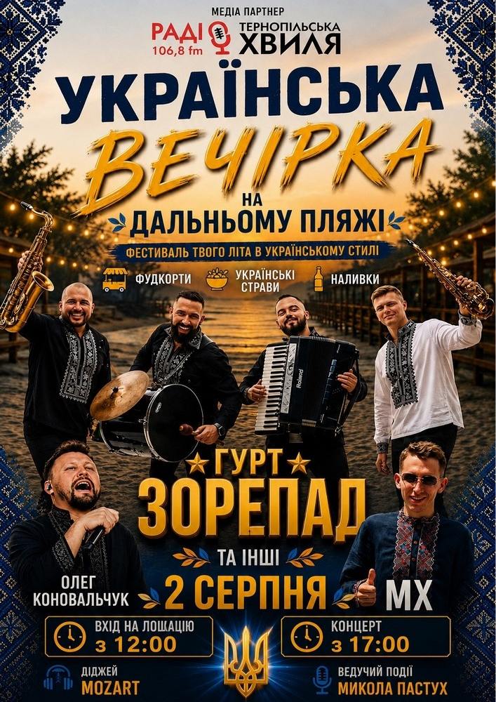 Фестиваль української музики • Тернопіль