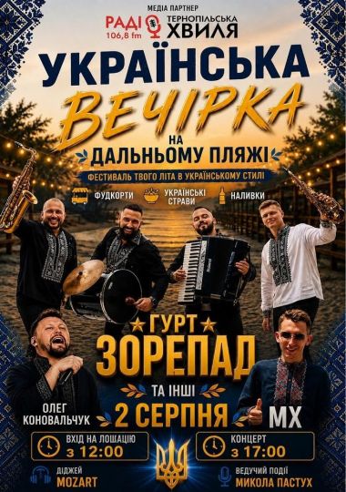 Фестиваль української музики • Тернопіль