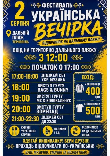 Фестиваль української музики • Тернопіль