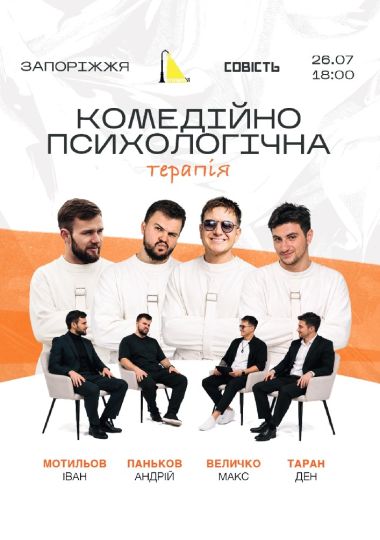 Комедійно-психологічна терапія