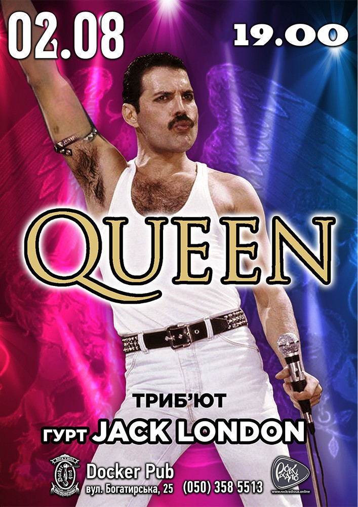 Триб`ют Queen - Гурт Jack London