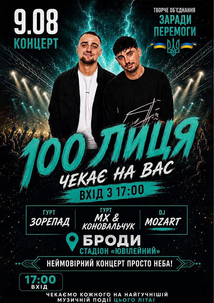 100лиця