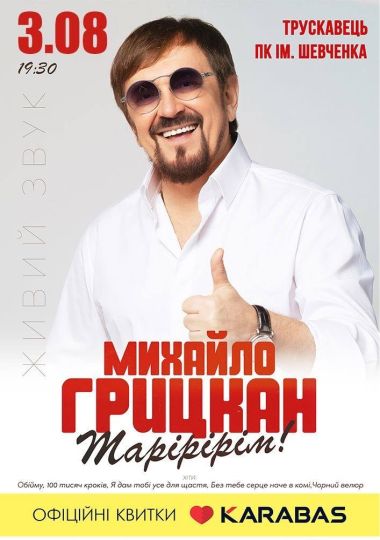 Михайло Грицкан