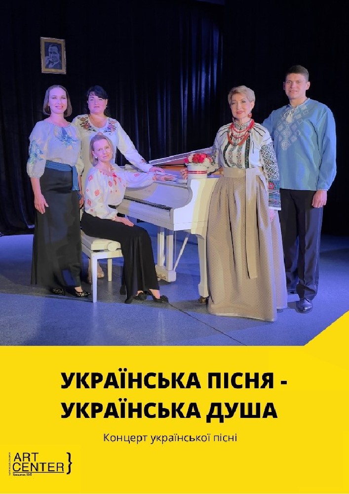 Українська пісня - українська душа