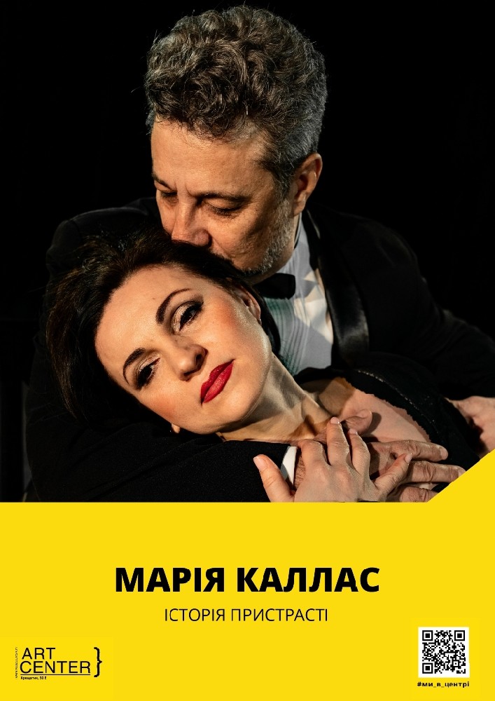 «Марія Каллас» Історія пристрасті