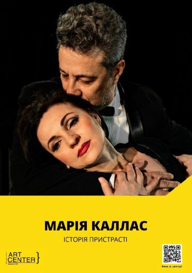 «Марія Каллас» Історія пристрасті