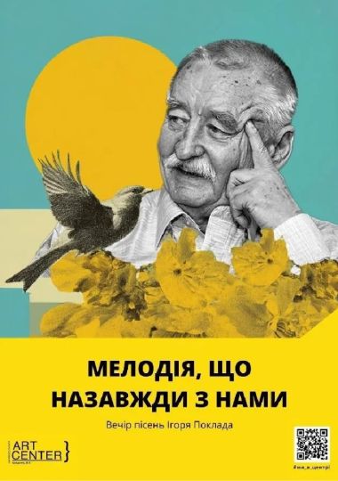 МЕЛОДІЯ, ЩО НАЗАВЖДИ З НАМИ. Вечір пісень Ігоря Поклада