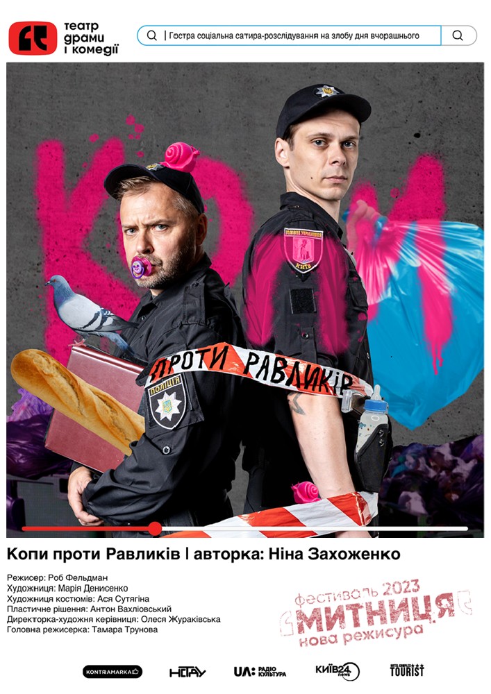 Копи проти Равликів. Театр драми і комедії «На лівому березі»