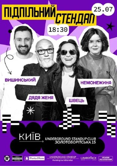Підпільний Стендап