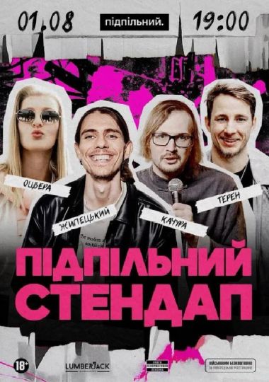 Підпільний Стендап