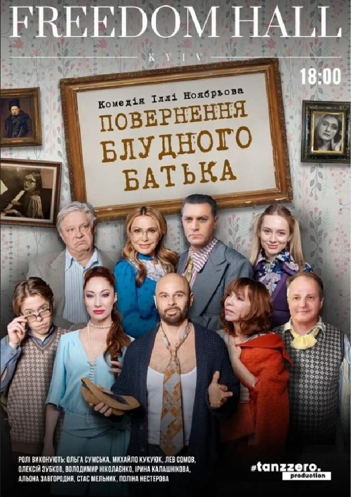 Повернення блудного батька