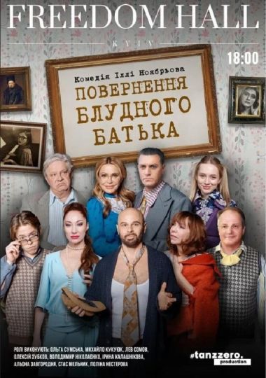 Повернення блудного батька