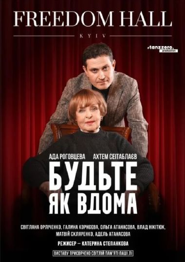 Будьте як вдома
