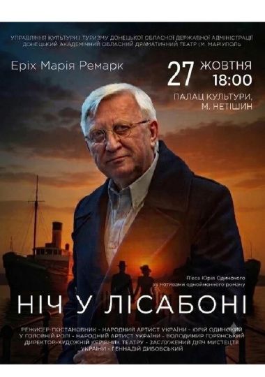Ніч у Лісабоні