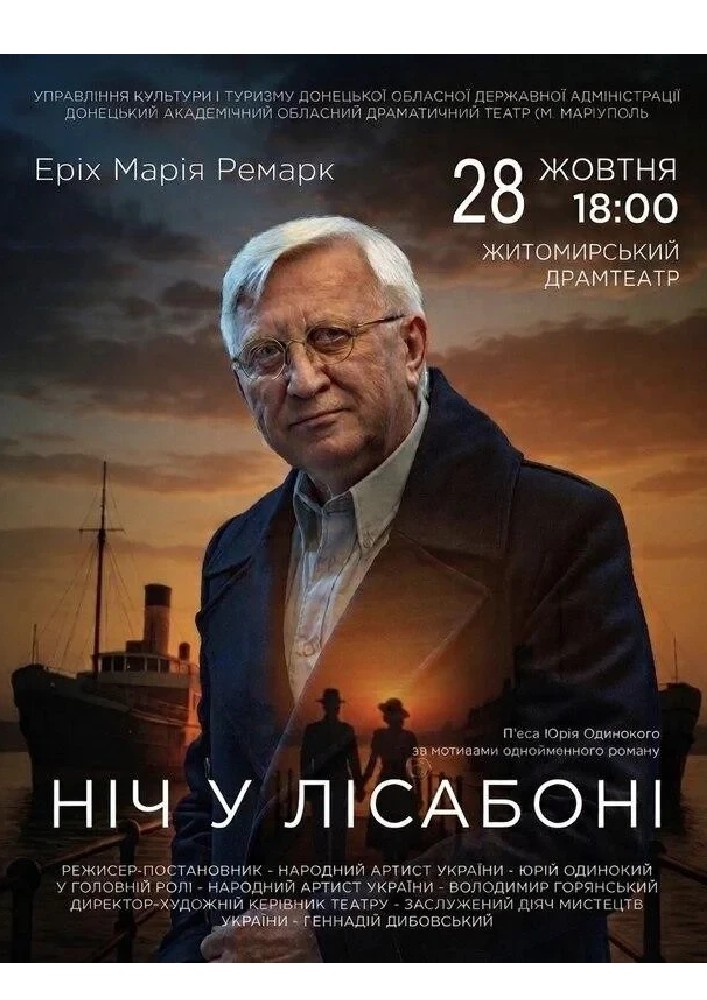 Ніч у Лісабоні
