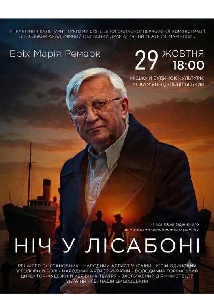 Ніч у Лісабоні